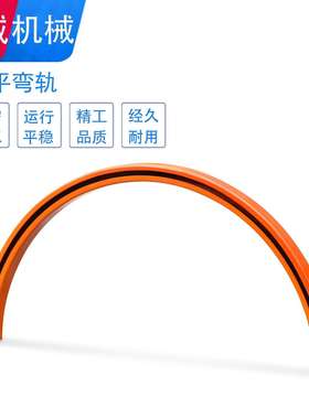 悬挂吊空流水线链条转向水平弯轨道架空链条直轨道弯轨配件