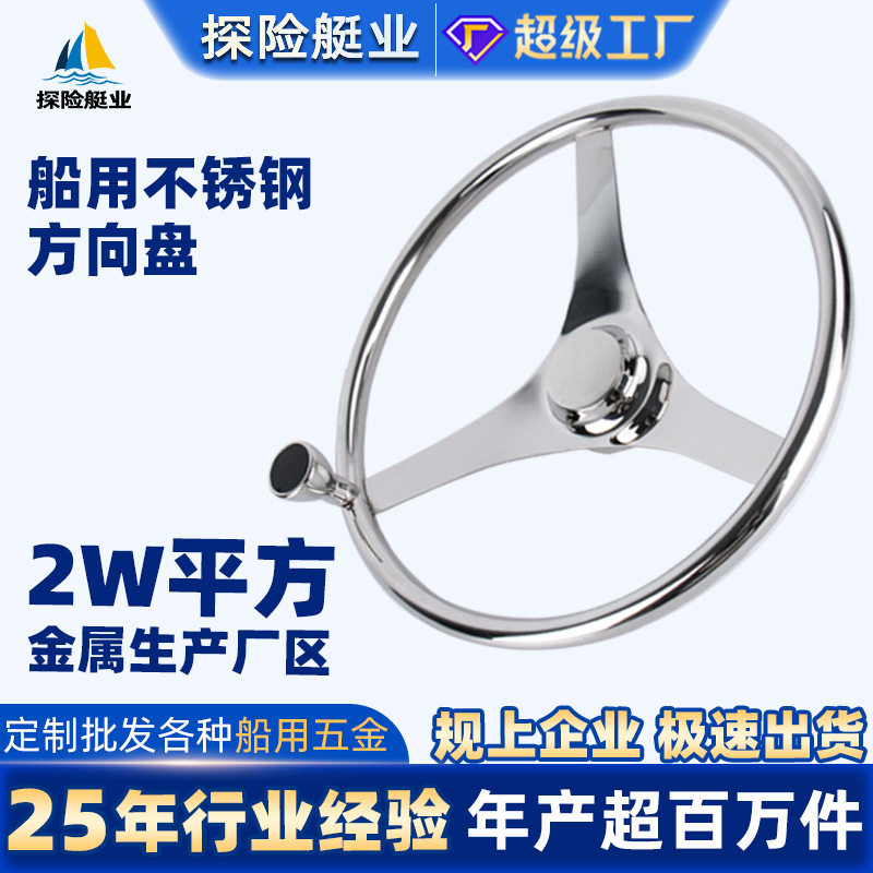 船用方向盘不锈钢15.5寸批发船舶配件游艇配件船用五金船舵方向盘