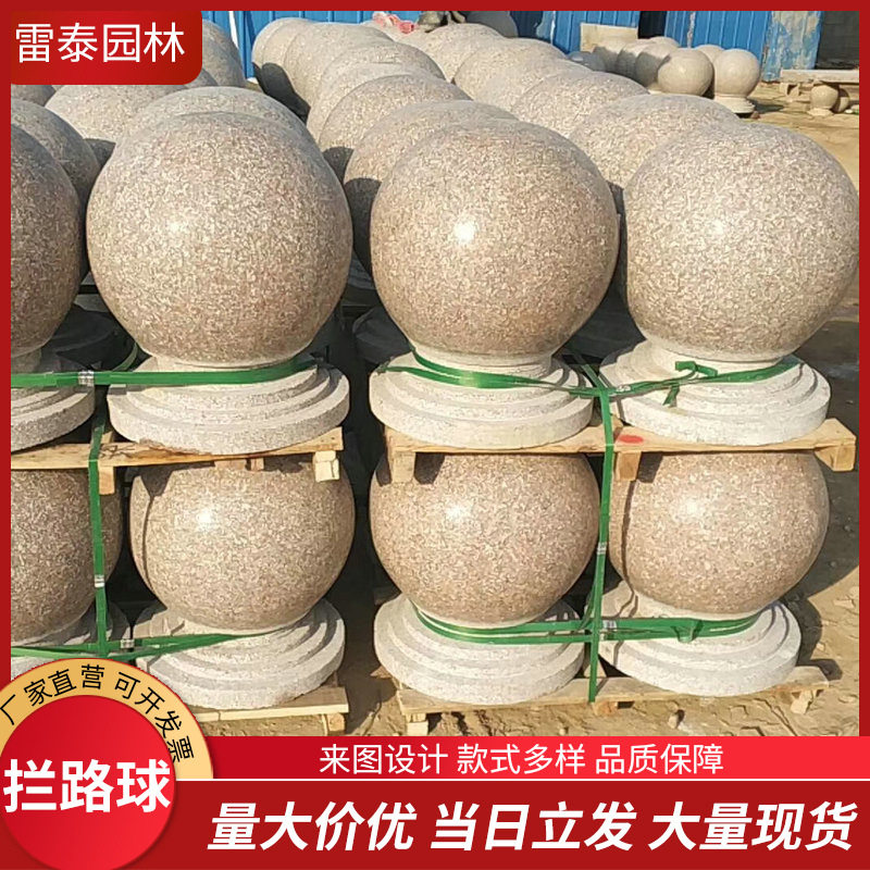 花岗岩芝麻灰石球路障广场挡车大理石球防撞石墩子圆球停车石墩