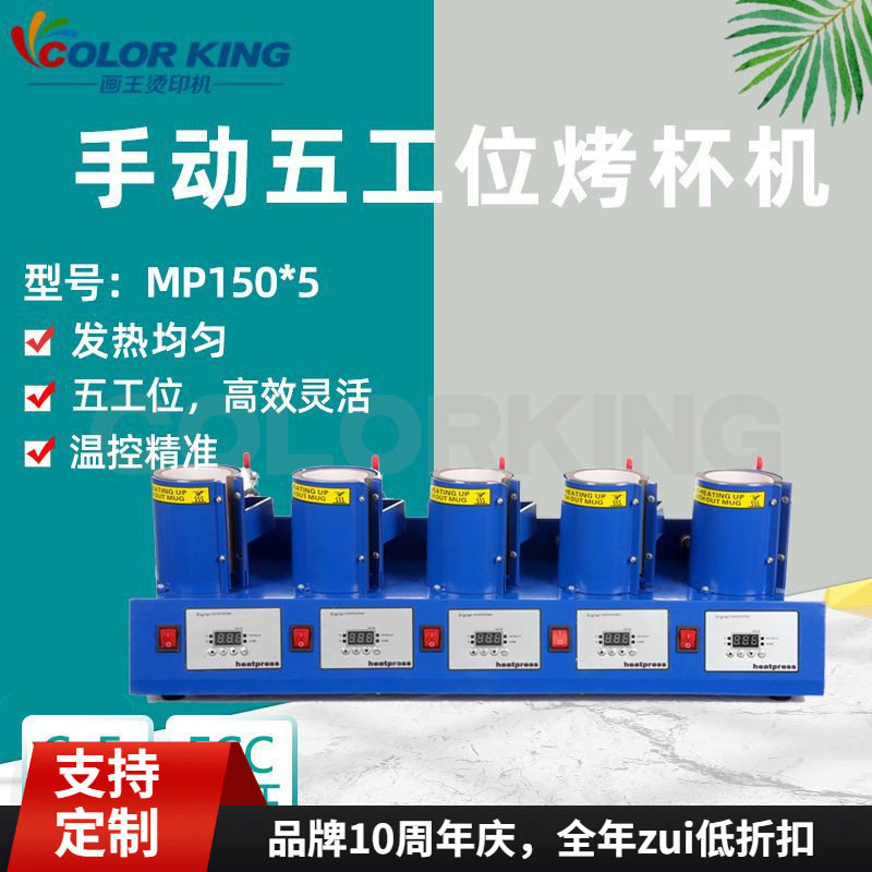 五合一烤杯机手动11oz杯子烫杯机热转印机器马克杯印图机印花