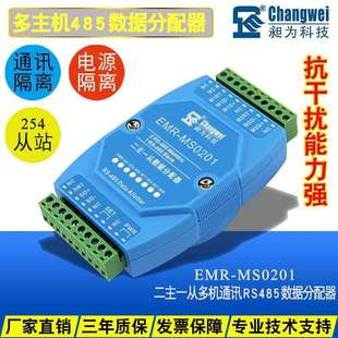 二主一从多主机多从站通讯管理可设串口通信参数485数据分配器