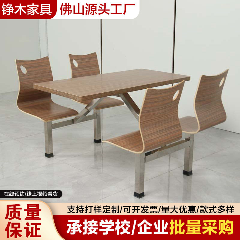 不锈钢曲木连体四人位餐桌椅