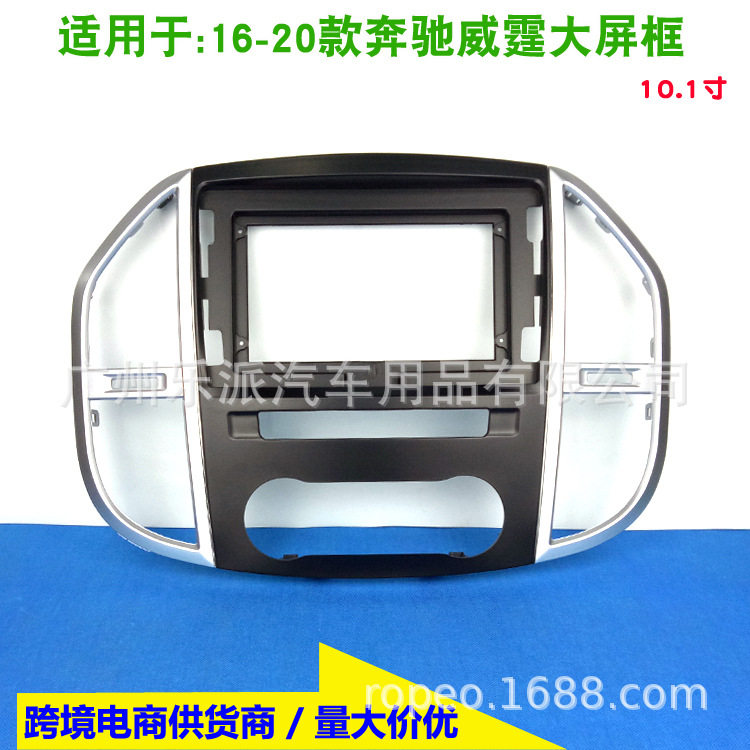 适用奔驰BENZ VITO VIANO威霆中控导航面板音响DVD安装面框