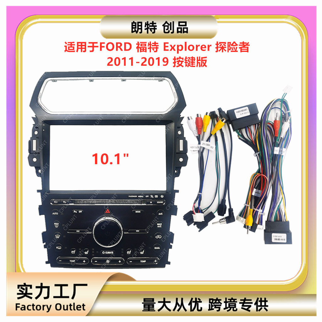 安卓导航面框DVD面板百变框适用FORD福特 Explorer探险者音响改装