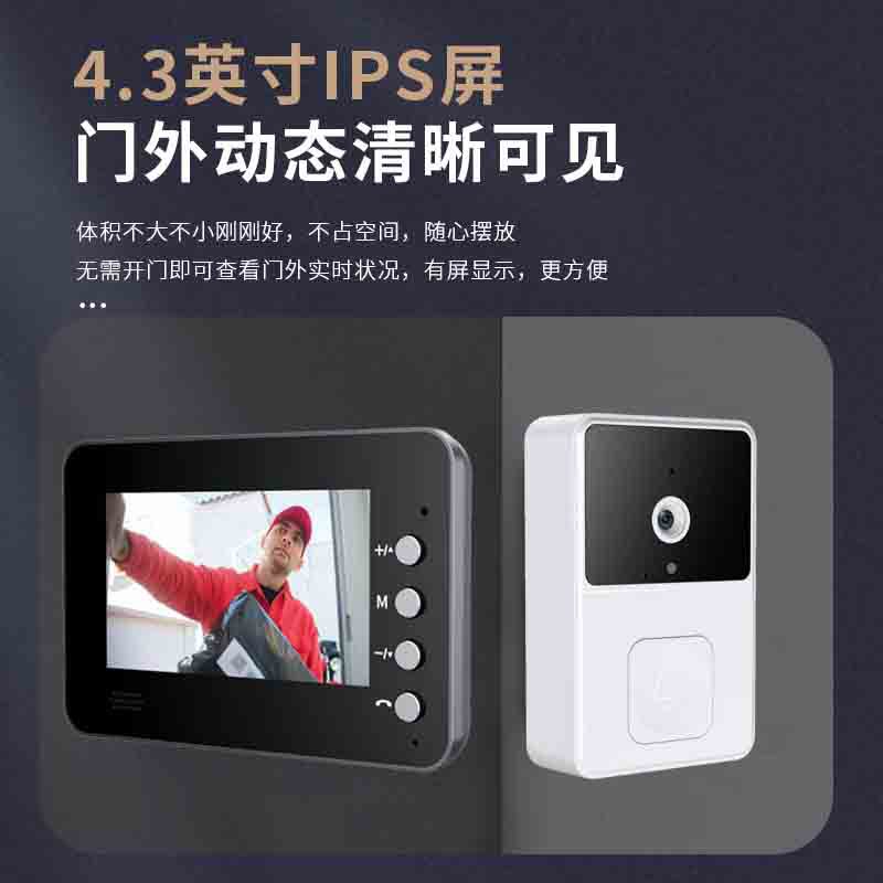 智能可视门铃4.3寸外壳外贸热销