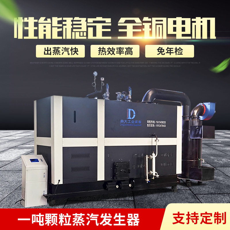 1吨蒸汽发生器生物质蒸汽锅炉燃料蒸汽发生器道路养护生物质锅炉