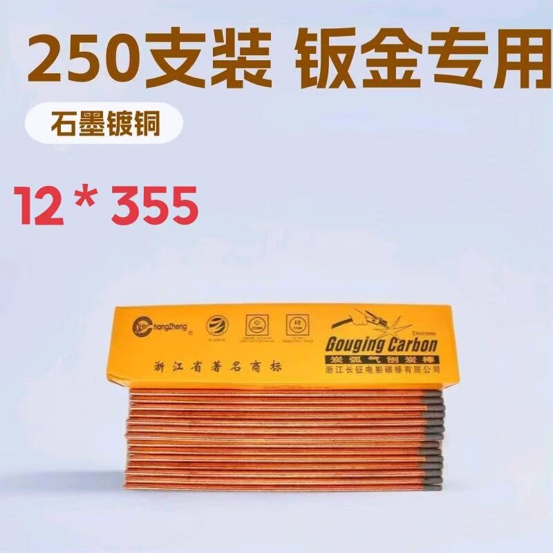 厂家供应碳棒6*8*10碳弧气碳棒12mm扁碳棒石墨镀铜钣金气刨钳专用