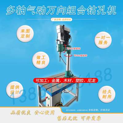 多轴气动万向可调是钻床非标自动多轴斜式钻孔机台钻