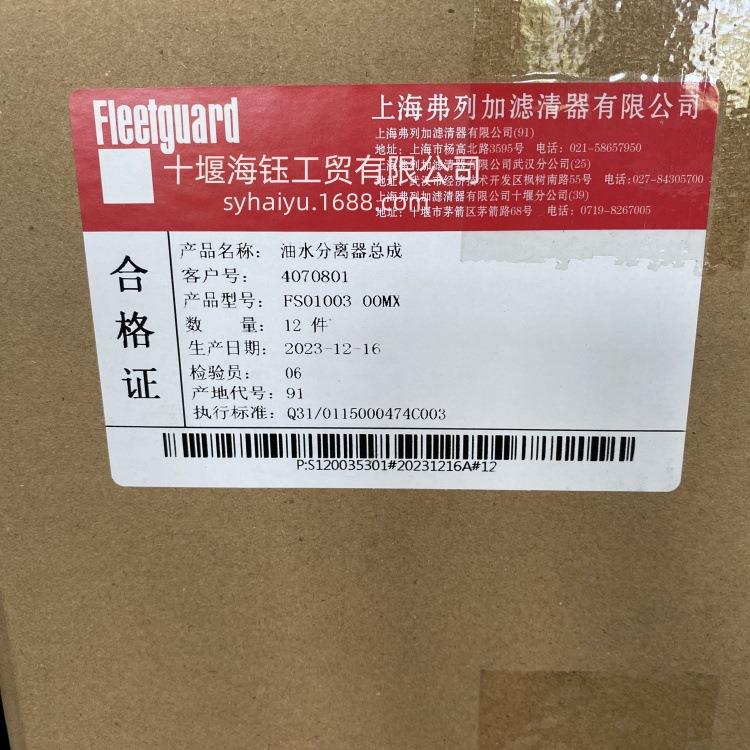 弗列加油水分离器FS01003