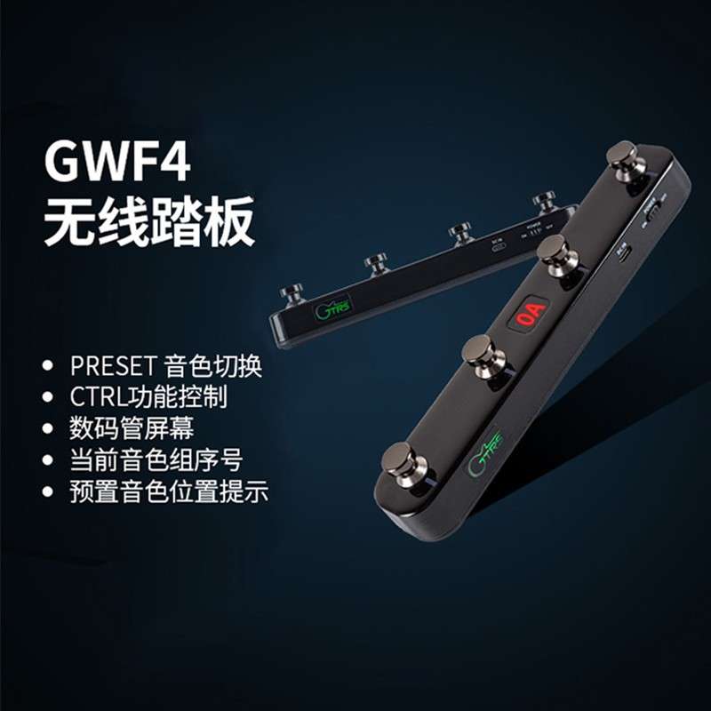 MOOER魔耳GTRS电吉他无线踩钉踏板控制器GWF4摩尔摩耳