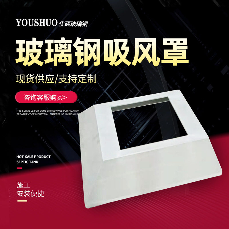 工业风玻璃钢排风罩除尘除臭