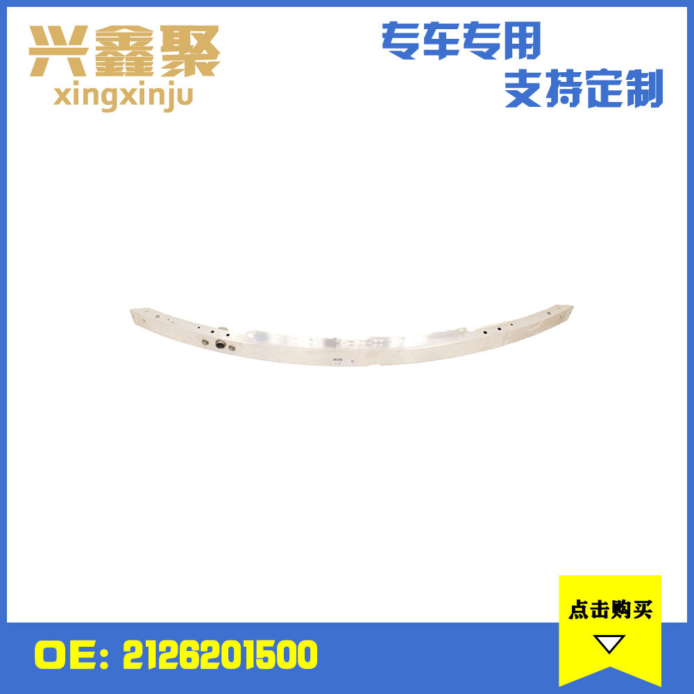 汽车保险杠骨架前杠适用于奔驰212前横梁前杠骨架2126203434