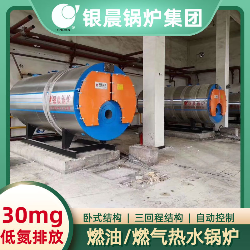 燃油气常压热水锅炉热水锅炉锅炉河南银晨锅炉集团有限公司
