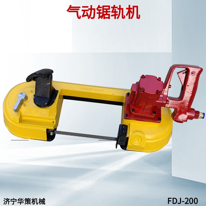 手持矿用风动钢轨带式切割机FDJ-120风动带锯气动锯轨机FDJ-200
