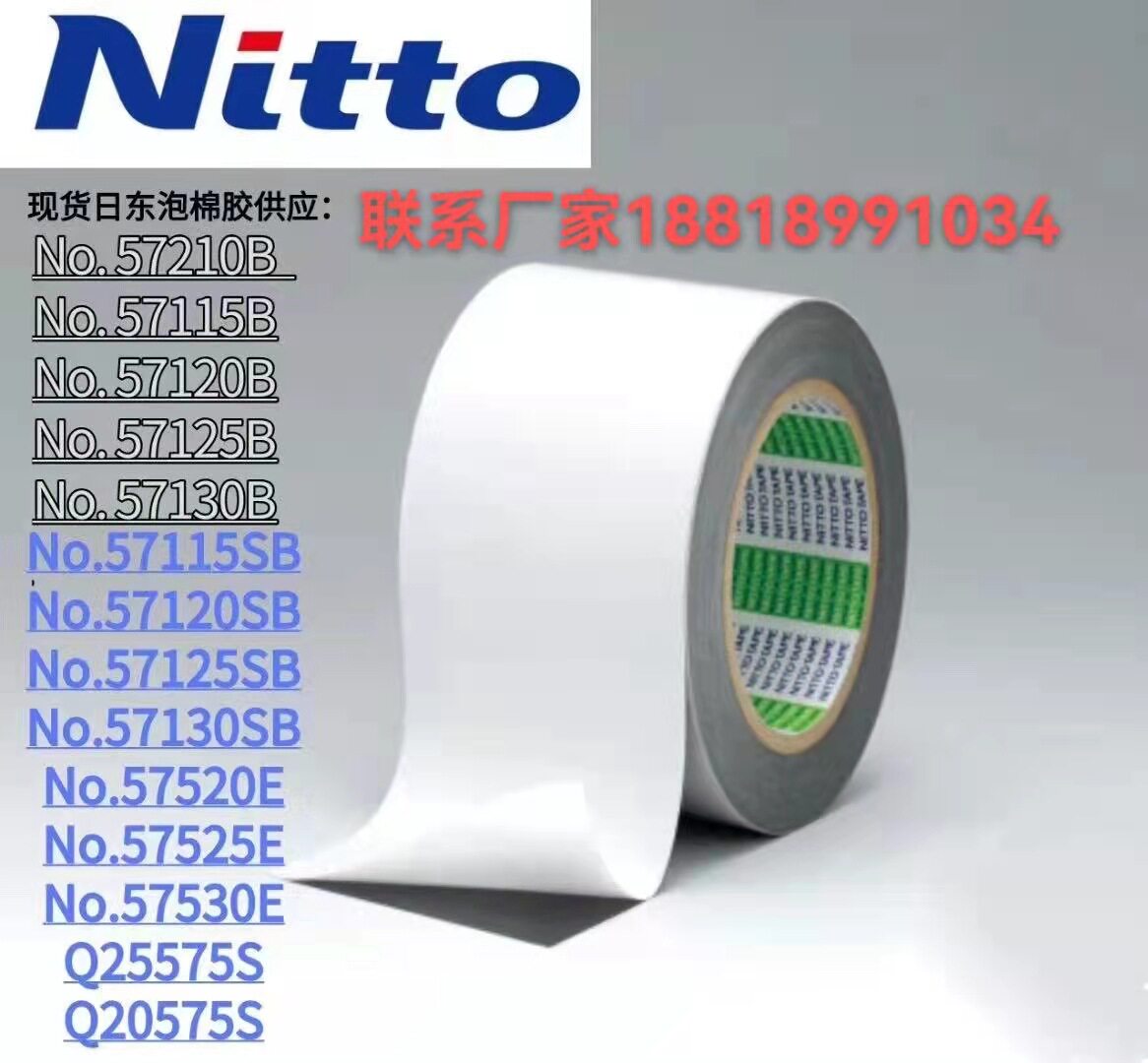 日东防水PE0.3厚泡棉胶带