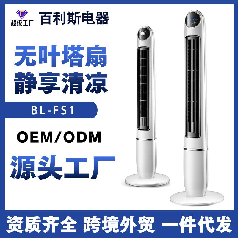 塔扇电风扇家用宿舍立式静音落地扇无叶摇头塔式大风电扇