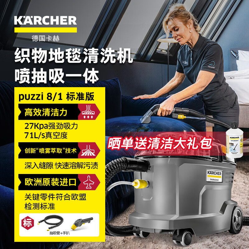 德国卡赫PUZZI8/1沙发清洗机