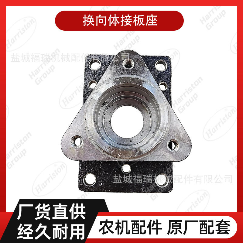 农机配件 沃得配件 换向体接板座 CD40Z.03.23-12