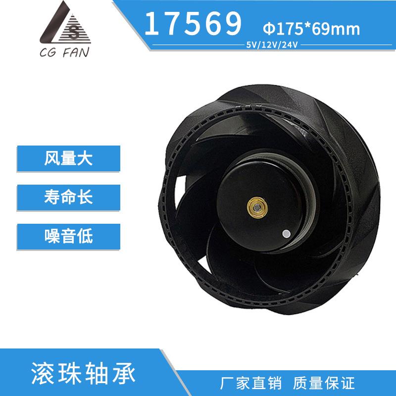 DC17569离心风机3000转24v长寿命大风量后倾式离心风扇