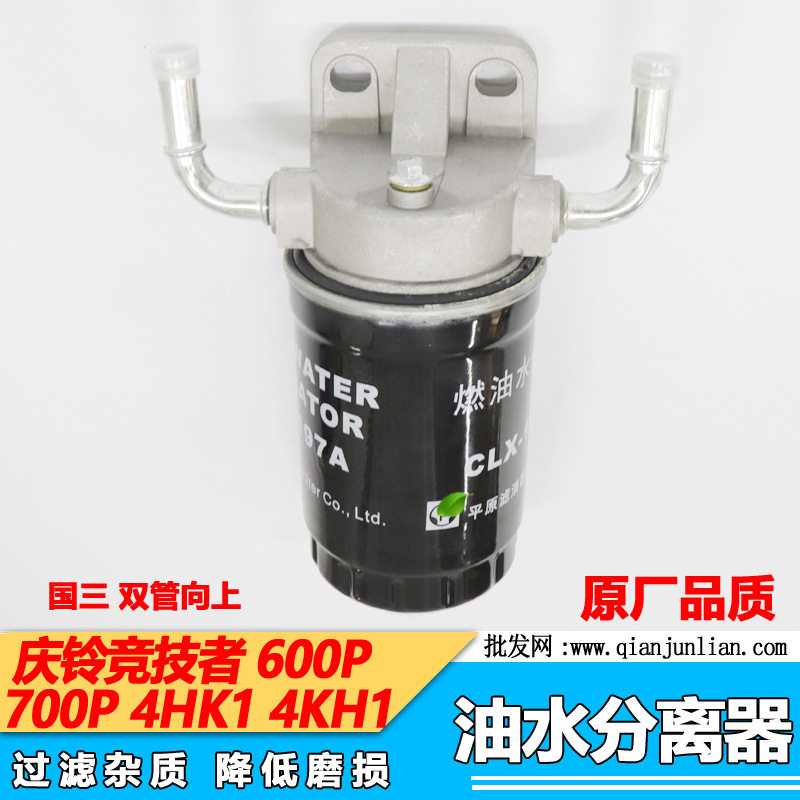 庆铃江铃五十铃柴油滤清器总成