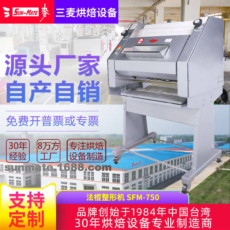 SunMate三麦 商用法式长棍面包整型 法棍整型机