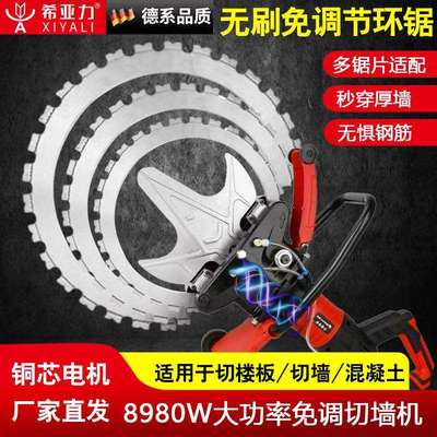 希亚力高频无刷环锯新款大功率混凝土切墙机钢筋水泥红砖墙体专用