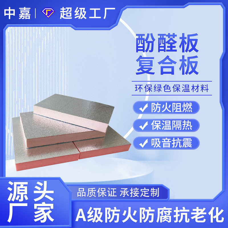 工厂直邮防火阻燃双面铝箔复合板 防水酚醛隔热复合风管板批发
