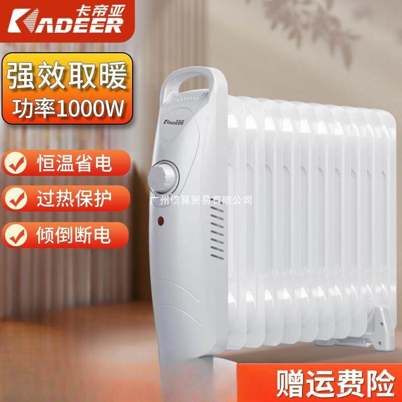 卡帝亚油汀取暖器家用小型电暖气片取暖冬季电暖器新型电热烤火炉