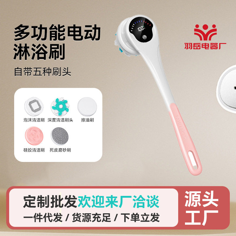 跨境电动洗澡沐浴刷防水长柄去角搓泥洗澡刷五合一电动旋转沐浴刷