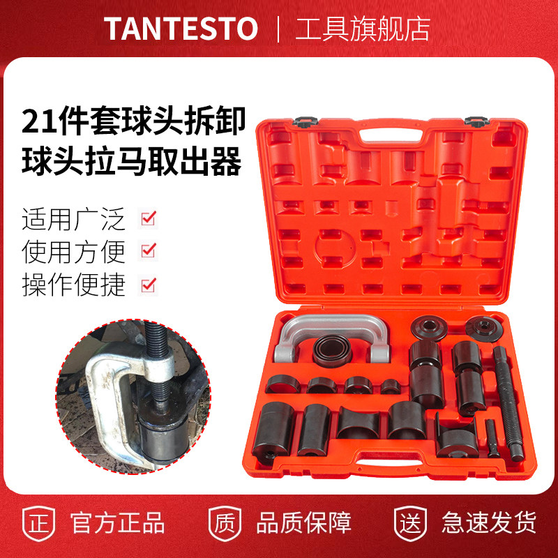 21件套球头拆卸球头拉马取出器汽车下支臂球头安装十字轴拆装工具
