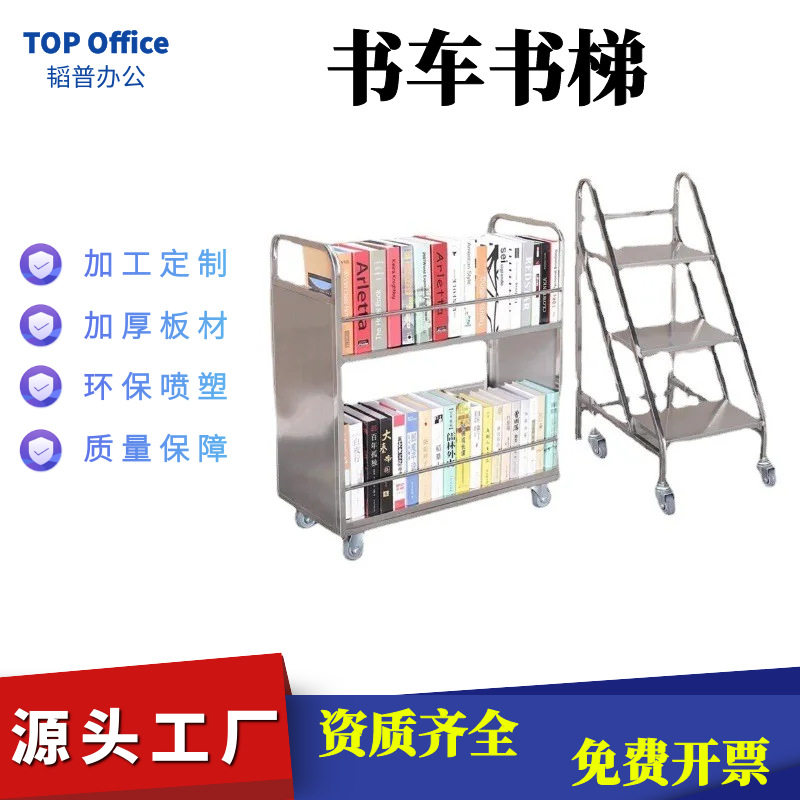 韬普图书馆推车书车书梯档案室小推车文件移动静音防滑登高梯多