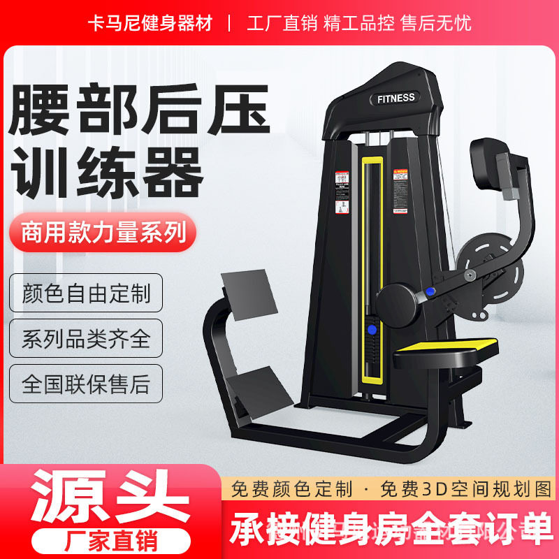 商用健身房腰部后压力量训练器