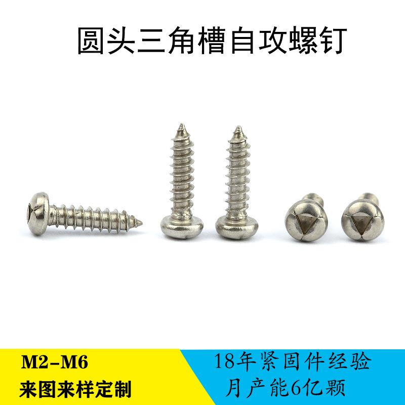 东莞工厂现货供应十字盘头三角槽加硬镍螺钉盘头自攻尖尾PA3*10