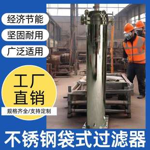 不锈钢袋式过滤器污水处理液体农村井水河水泥沙前置工业用过滤器