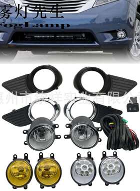 适用于丰田11-17款塞纳Sienna前保险杠LED雾灯卤素雾灯套装照明灯