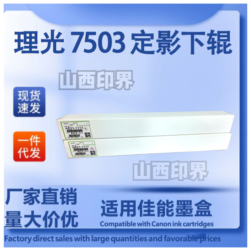 理光7503定影下辊适用于7503/7503/8000/7500等打印机打印机配件
