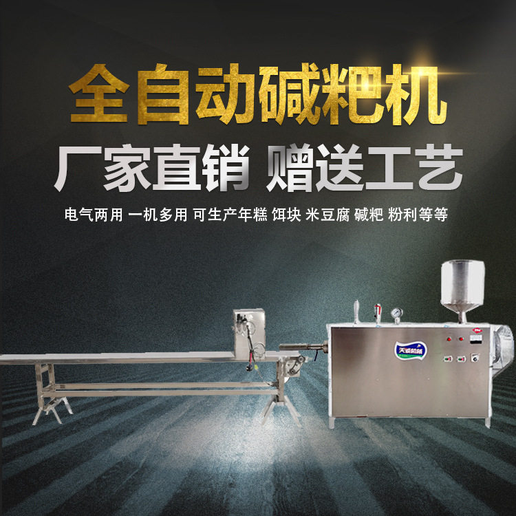 贵州商用自熟多功能米豆腐粑粑机
