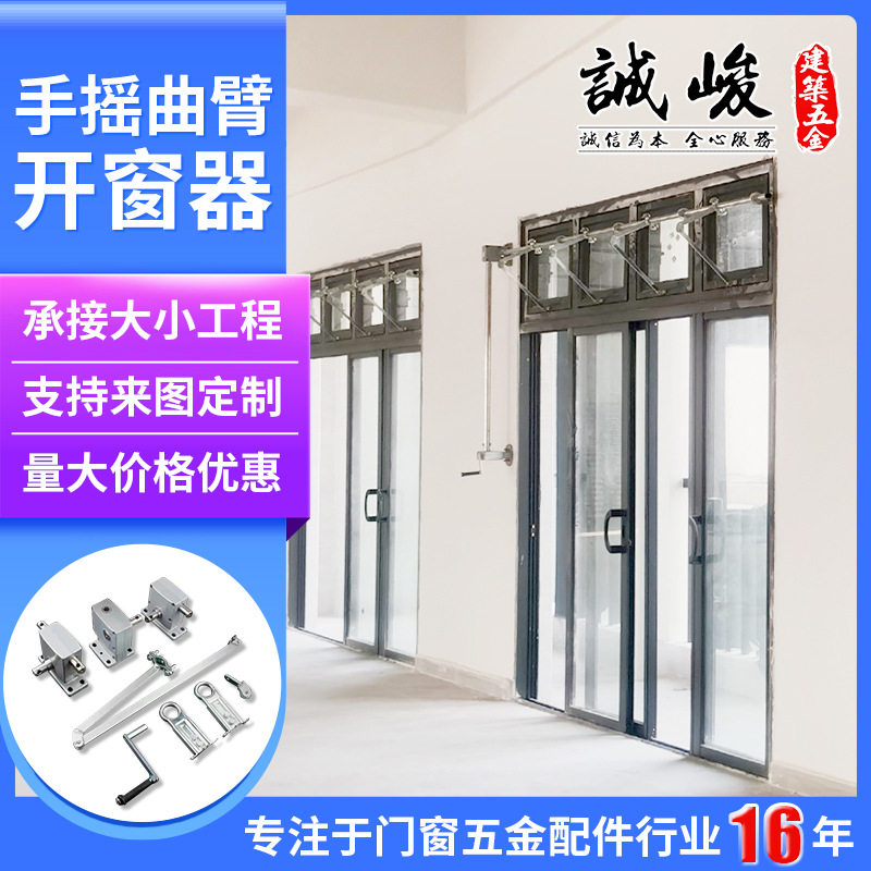 手摇曲臂开窗器一带多联动窗户下悬关窗配件推拉窗手动开窗器神器