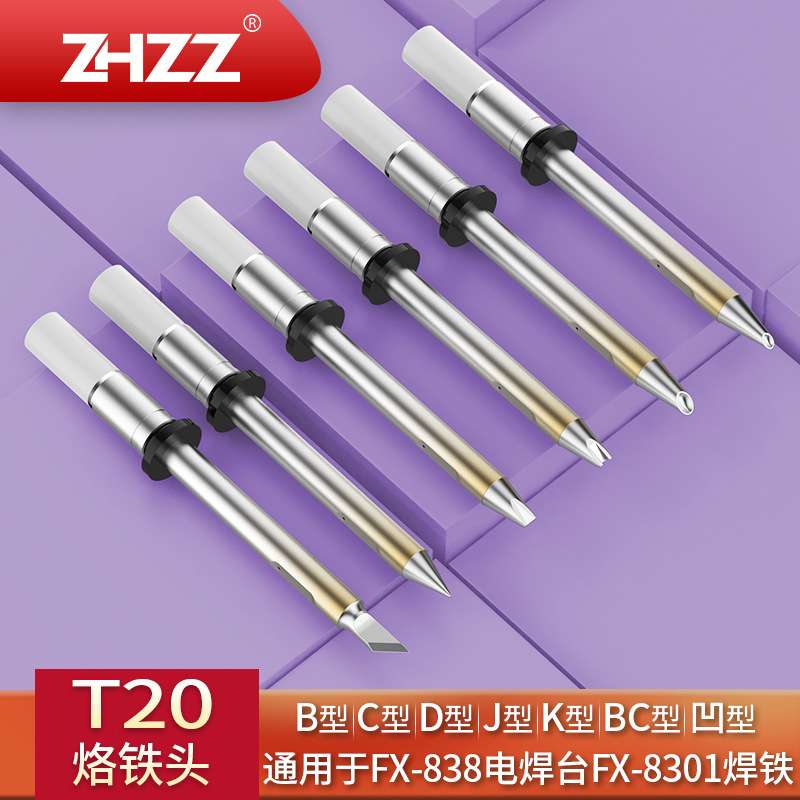 T20-1611 1610 BCM2 BCM3 T20烙铁头适用于FX-838焊台FX-8301焊笔