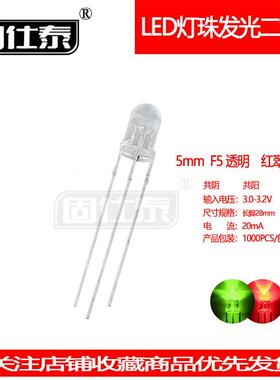 F5MM红翠绿双色圆头透明红绿灯共阴共阳LED超高亮发光二极管