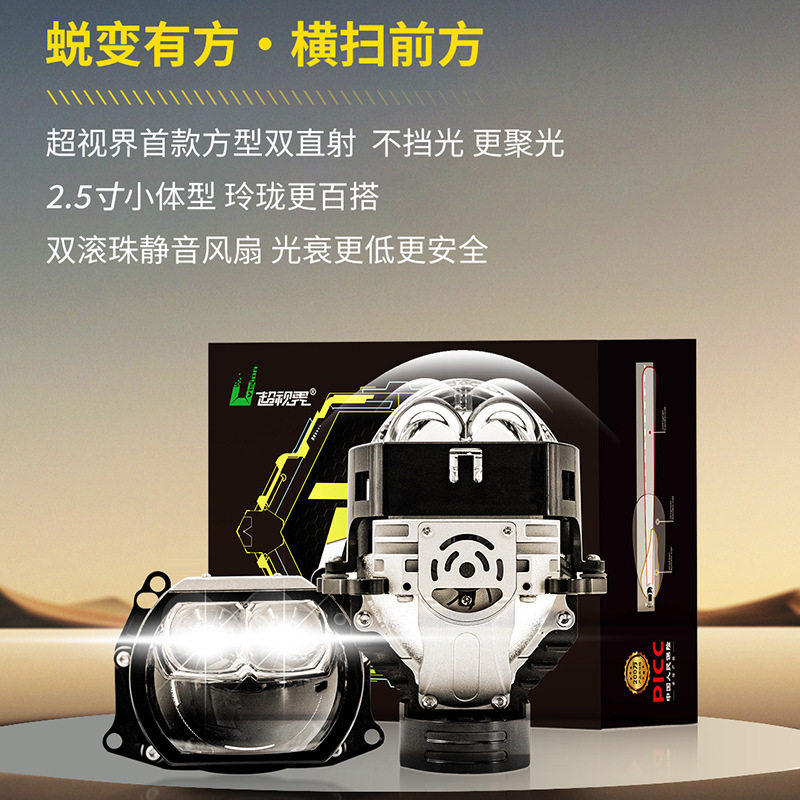 超视界D2方形双直射2.5寸透镜车灯升级