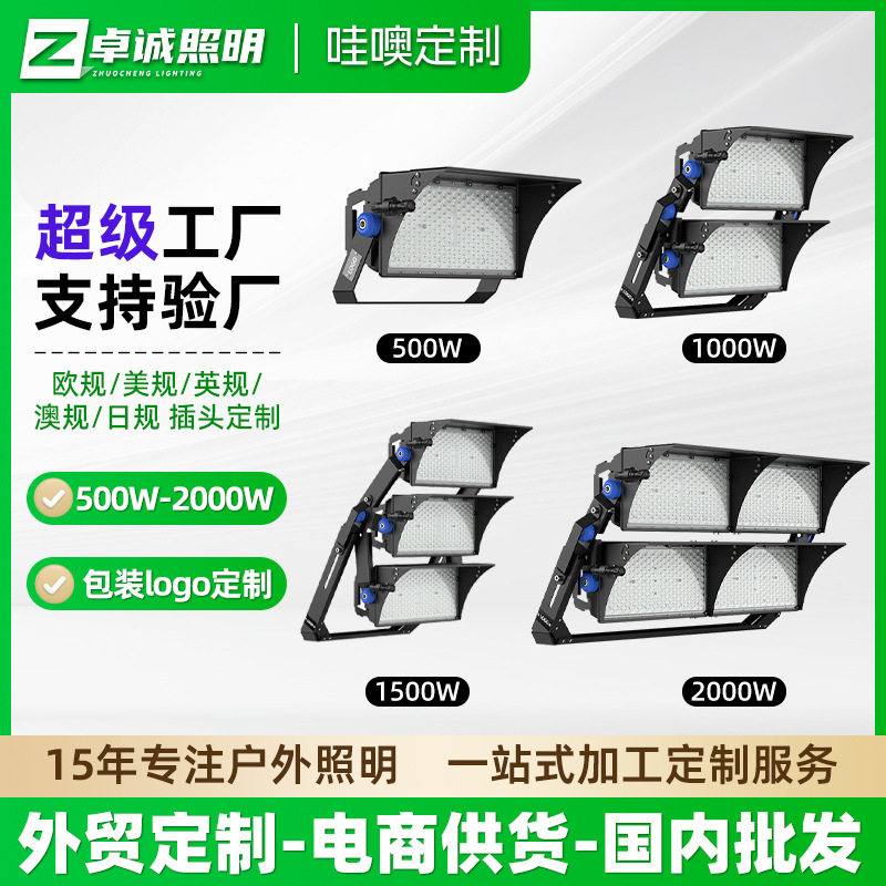 【哇奥】户外高光效调光模组投光灯体育场广场停车场1000W球场灯