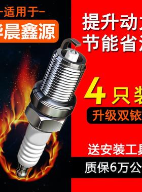 华晨鑫源斯威G01X3X7DG15TT20/T22T30/T32火花塞原厂原装