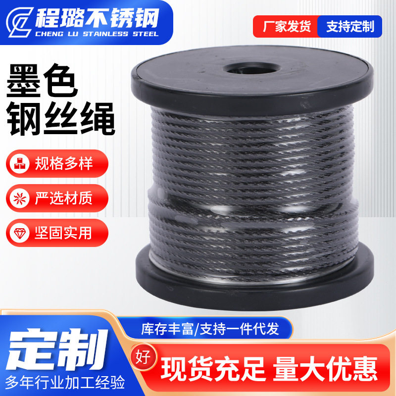 不锈钢墨色钢丝绳威亚用纯黑色非包塑绳子墨色威亚