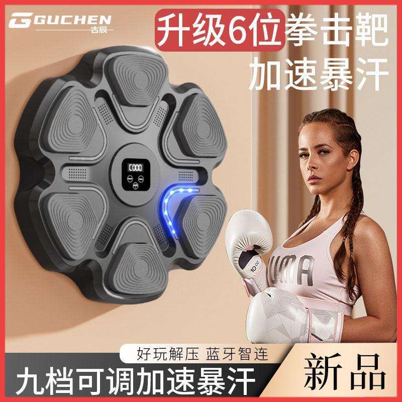 智能音乐拳击机训练器网红反应墙靶拳靶家用儿童打节奏靶成人训练