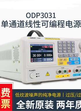 ODP3031/ODP3053/6033三路可编程线性可调直流稳压电源