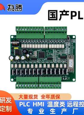 PLC工控板FX1N-30MT可直接下载监控可编程控制器模拟量时嵌入式