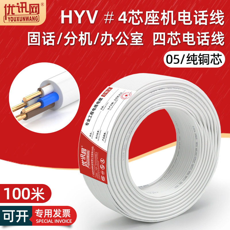 室内老式连接固定座机电话线缆hyv4×0.5纯铜单股四芯电话线100米