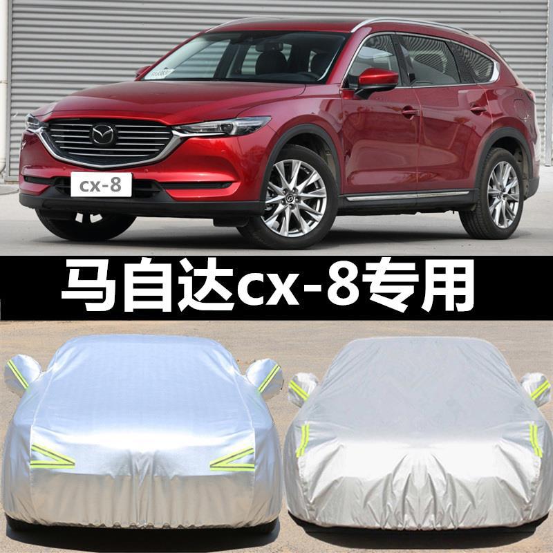 适用马自达CX8汽车衣cx-8车罩防雨防晒隔热加厚防雪冻2018/2019款