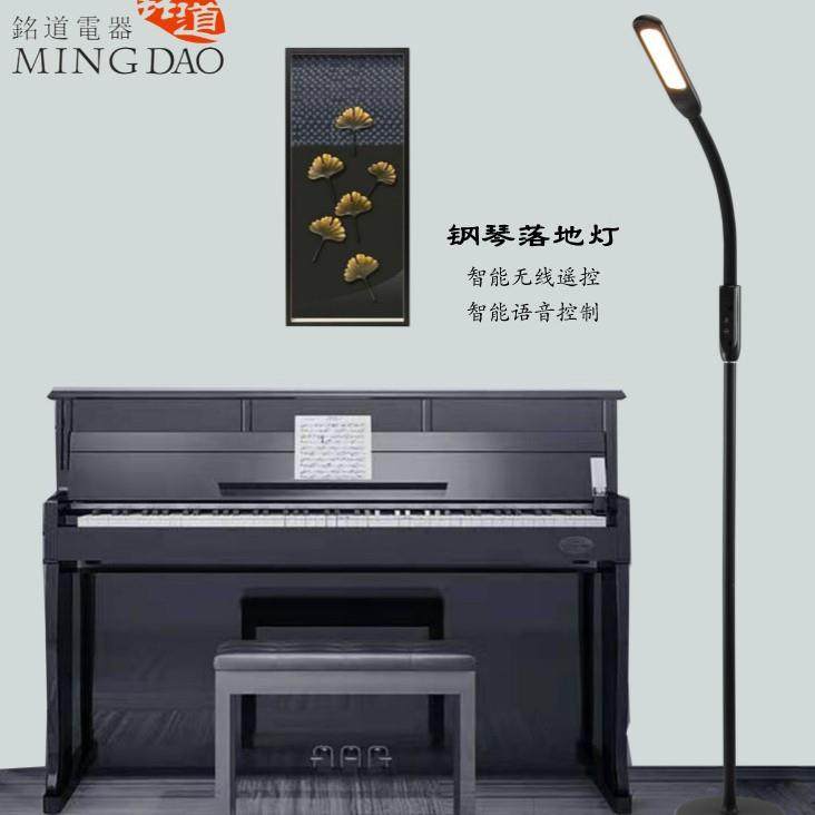 led落地灯调光护眼钢琴灯练琴客厅卧室儿童书房床头书桌台灯智能